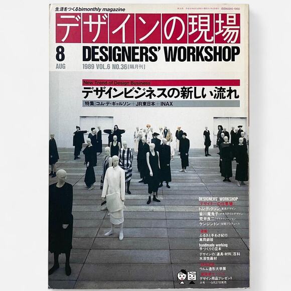 japanese magazine Comme des garçons & Designers’ Workshop - Picture 1 of 4